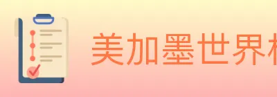 美加墨世界杯下注入口 logo